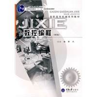 数控编程