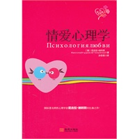 情爱心理学