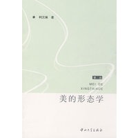 美的形态学