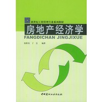 房地产经济学