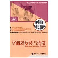 空调器安装与清洗—短期培训