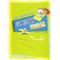 实用营销韩国语