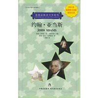 约翰·亚当斯（校园中英对照读物）——美国总统青少年时代