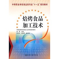 焙烤食品加工技术