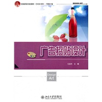 广告招贴设计