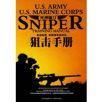   死神镰刀：美国陆军 美国海军陆战队狙击手册（含光盘） TXT,PDF迅雷下载