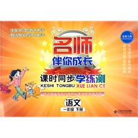 课时同步学练测 语文(一年级 下册)配北师大版