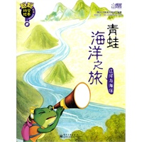 聪聪科学绘本. 第3辑. 地球宇宙篇—青蛙海洋之旅 : 江河与海洋