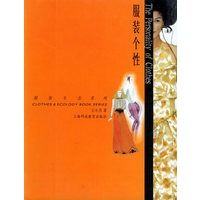 服装个性/服装生态系列