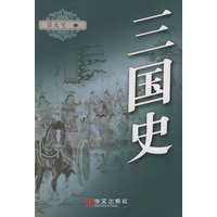 三国史