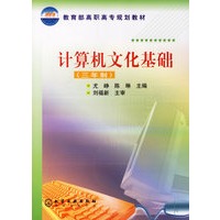 计算机文化基础(三年制)