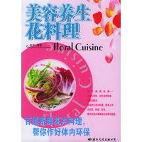 美容养生花料理