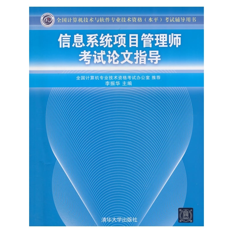 【信息系统项目管理师考试论文指导-全国计算