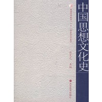 中国思想文化史
