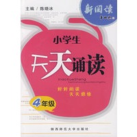 天天诵读·四年级