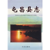 屯昌县志
