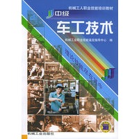 中级车工技术