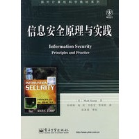 信息安全原理与实践