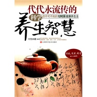 代代永流传的科学养生智慧/你不可不知的12时辰健康养生法