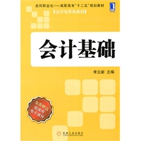 会计基础