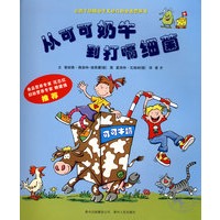 从可可奶牛到打嗝细菌