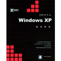 Windows XP基础教程