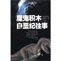 魔鬼积木(刘慈欣获奖作品)