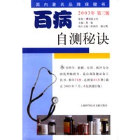 百病自测秘诀（第三版）