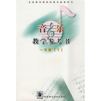 音乐教学参考书：一年级（下）（附光盘）
