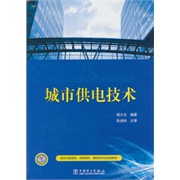 城市供电技术