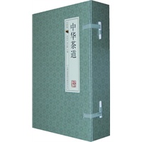 中华茶道-（经典线装本 全套四册）