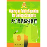 大学英语演讲教程(附光盘)