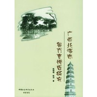 广西北海市粤方言调查研究