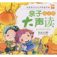 亲子大声读.弟子规