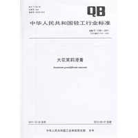 大花茉莉浸膏（QB/T 1795-2011）