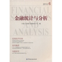 金融统计与分析2012-6（4000加锁）