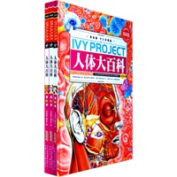 常春藤（学生彩图版）.人体大百科