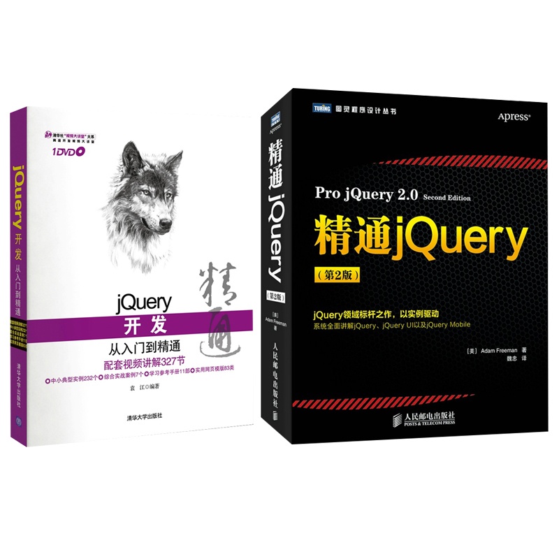 【jQuery开发从入门到精通(赠光盘) 精通jQuery