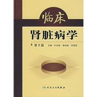 临床肾脏病学（第2版）