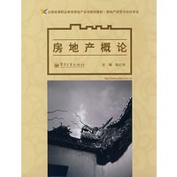 房地产概论
