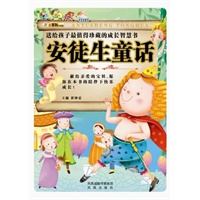 送给孩子最值珍藏的成长智慧书安徒生童话