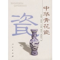 中华青花瓷
