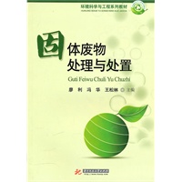 固体废物处理与处置(廖利)