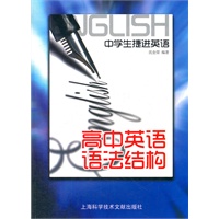 高中英语语法结构