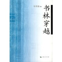 书林穿越