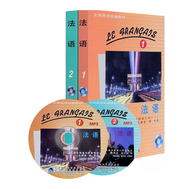 【外研社 马晓宏 法语1 2第一册+第二册 附光盘