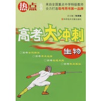 生物:高考大冲刺