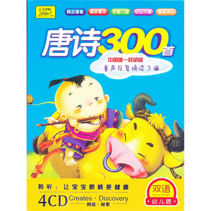 双语幼儿园系列:唐诗三百首4CD价格_品牌_图
