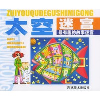 太空迷宫