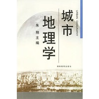城市地理学